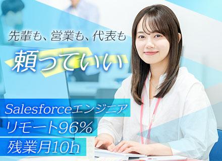 Salesforceエンジニアへ★フルリモート77％★Java等の開発経験限定★Jrエンジニアのチーム参画確約