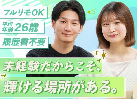 Webクリエイター◆未経験大歓迎◆年間休日125日以上◆フルリモ可◆充実の研修あり