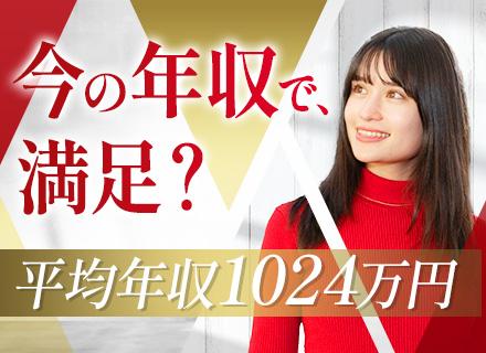 ITコンサルタント◆コンサル未経験OK◆平均年収1024万円◆業界屈指の営業力でサポート◆フルリモート可