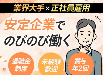 施設警備｜未経験歓迎｜応募資格満たす方全員面接｜40～50代活躍｜入社祝い金10万｜賞与実績2.6ヶ月｜退職金