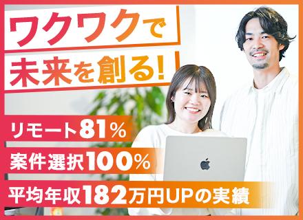 【開発エンジニア】案件自由選択100％｜フルリモート可｜残業月6.5h｜AI・DX戦略で売上前年比159％増