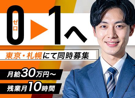 外国人材採用の法人営業｜東京・札幌募集｜年休125日｜将来は拠点運営へ｜有休消化率8割超｜20代・30代活躍中