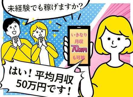 人材コーディネーター｜未経験歓迎・新規事業立ち上げ・月収70万円可能・年3回昇給×賞与2回・家賃補助・社宅完備