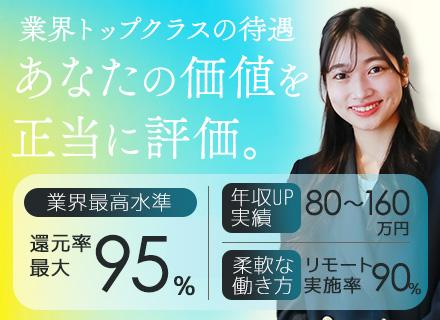 【開発エンジニア】フルリモート90%｜還元率最大95％｜年収160万UP実績あり｜案件完全選択制｜AI開発有