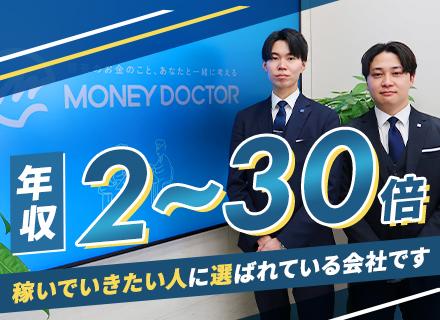 ファイナンシャルプランナー■リモートOK■年収【2~30倍】UPの社員多数■20～40代活躍中■残業月2.8h