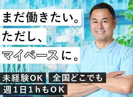 セラピスト/50～60代が活躍/月収50万円可/Wワーク・副業OK/85％が未経験入店/履歴書不要/全国募集