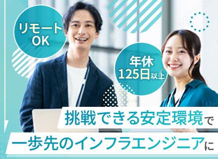 サーバー運用・構築エンジニア#自社サービス×クラウド#7年連続シェアNo.1#リモート可#年休125日