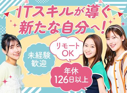 ITサポート事務*リモートOK*未経験歓迎＆未経験スタート約9割*資格取得支援*平均残業月8h