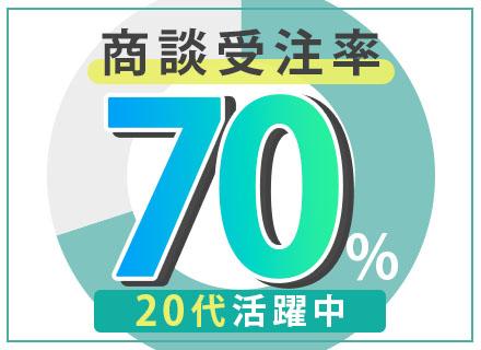 法人営業/自社PC・マーケ提案/業界経験不問/商談受注率70%/年収1500〜2000万も可能/インセン年4回