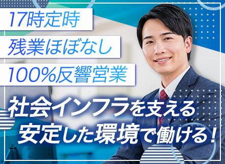 ルート営業*安定基盤*完全週休2日*年休125日*定時17時*賞与年2回*営業幹部候補
