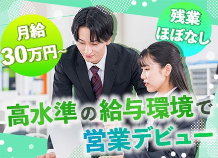ルート営業*未経験OK*月給30万円スタート*年休125日*定時17時*賞与年2回