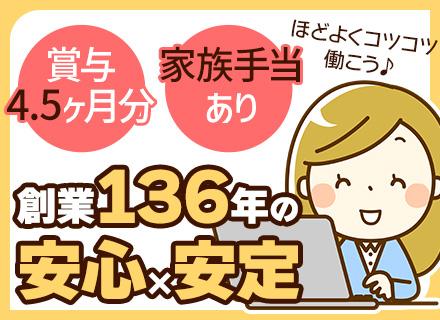 配車スタッフ/昨年支給実績4.5～5ヶ月分/マイカー通勤OK/家族手当あり/17時定時/リフレッシュ休暇あり