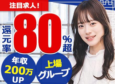 ITエンジニア/還元率80%以上/上場グループ/残業月10h以下/年収UP確約/完全在宅OK/スキルアップ歓迎