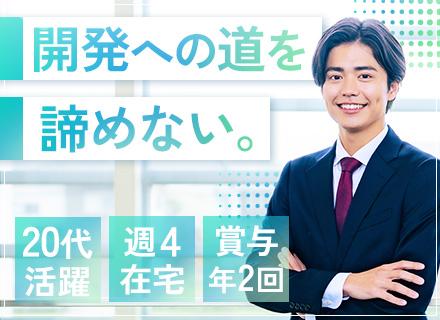 【システムエンジニア】 年休121日／賞与4.8ヶ月／フルフレックス・週4リモートで叶える柔軟な働き方