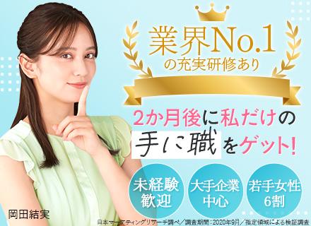 CAD事務/未経験歓迎/優良派遣事業者認定/土日祝休み/5日以上の連休可/年休125日/賞与年2回/全国で募集