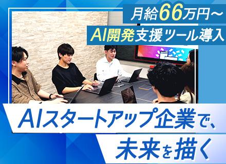 機械学習エンジニア/直近3年で売上が30倍/創業5年でメンバー数400名超/年収1200万円可/駅直結