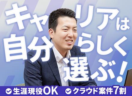 インフラエンジニア★クラウド案件70%★昇給平均26万★リモート70%★年休125日★有休消化率100%