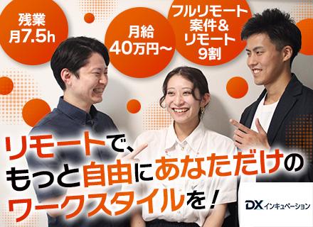 インフラエンジニア/クラウド・AI案件あり/直請け案件多数/フルリモOK/年収1000万可/最大還元率95%