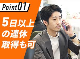 有休消化率も80％以上！お休みがしっかりとれるからこそ、メリハリをつけて働けます◎