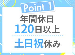 プライベートを大切にして、メリハリをつけて働けます！