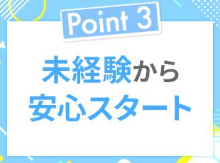先輩社員がしっかりサポート♪なんでも気軽に質問してください！
