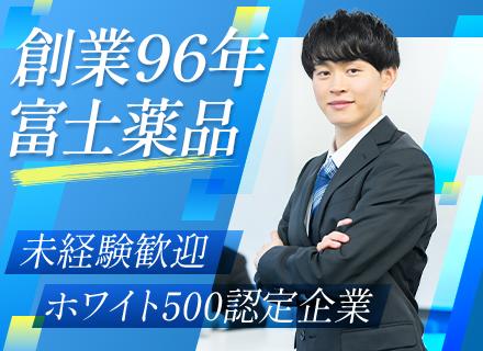 株式会社富士薬品