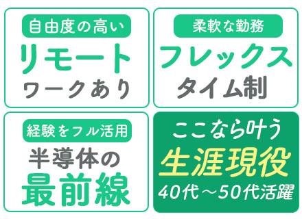 LSIデジタルフロントエンドエンジニア/40代～50代活躍中/残業月10～20h/フレックス/新横浜駅徒歩5分