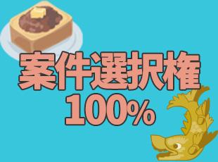将来像から逆算し、会社都合ではなく成長につながる案件を選べます。
