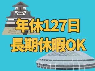 安定した雇用のもと、報酬・働き方の自由度も高水準で実現。