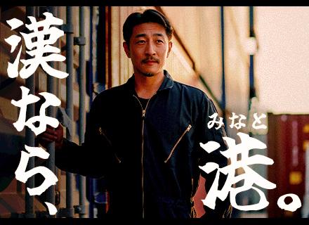 港作業スタッフ／未経験歓迎／平均勤続14年／年休120日以上／食事手当・家族手当あり／賞与5.1ヶ月分