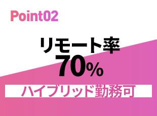 柔軟な働き方で、自分のペースでキャリアを築けます！