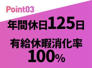 しっかり休みながら、メリハリをつけて働けます！
