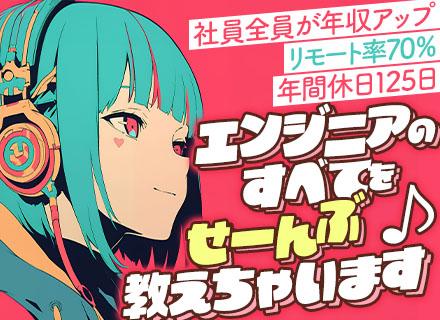 ITエンジニア/運用保守のみもOK/リモート率７割/社員全員が給与UP/有給消化率100%/年休125日