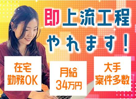 インフラエンジニア｜月給34万～｜リモートあり｜運用保守経験のみでもOK｜クラウド案件あり｜自社内チームで参画
