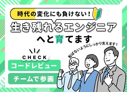 初級エンジニア/経験が浅い方OK/受託100％/資格取得祝い金あり/月給30万円～/リモート案件有