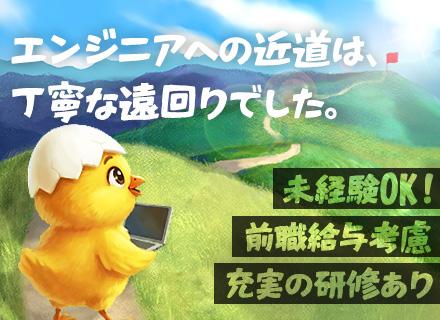初級エンジニア｜社員の半数が未経験入社｜リモート頻度自由｜フレックス｜賞与支給実績3～4ヶ月分｜心斎橋募集