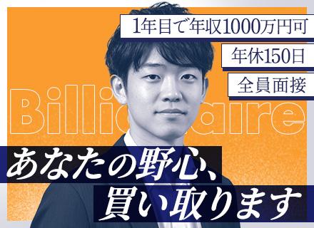 買取スタッフ★応募者全員と面接★月給30万円★1年目で年収1000万円可★未経験歓迎★週休3日制★4月入社OK