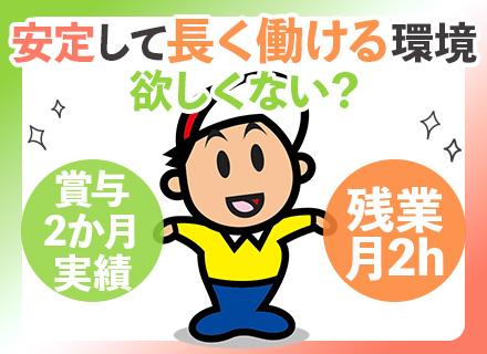 管理スタッフ#業界未経験者OK#残業月2h#髪色髪型自由#賞与2ヶ月分以上支給実績あり#年間休日126日以上
