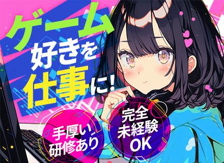 eスポーツ総合職#未経験歓迎#年間休日129日#土日祝休み#残業月平均5～10h程度#副業OK
