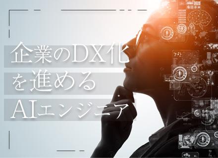 フルスタックエンジニア/自社AIサービスの開発/フレックスタイム制/週2リモートOK//開発にAIを活用