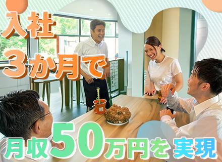 太陽光システムアドバイザー☆未経験歓迎☆月収50万円可☆インセンティブ毎月支給☆昨年度実績賞与8か月分☆