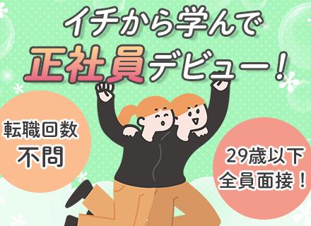IT営業│未経験OK│リモート可│完全人柄採用│インセンティブあり│ノルマなし│5日以上連続休暇OK