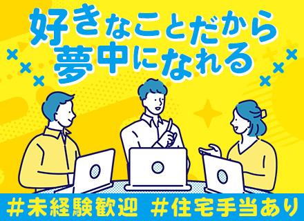 ITエンジニア｜実務未経験OK*住宅手当あり*未経験入社多数*U・Iターン歓迎*大阪募集*代表も現役エンジニア