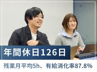 フレックスタイム制あり！ワークライフバランス抜群です