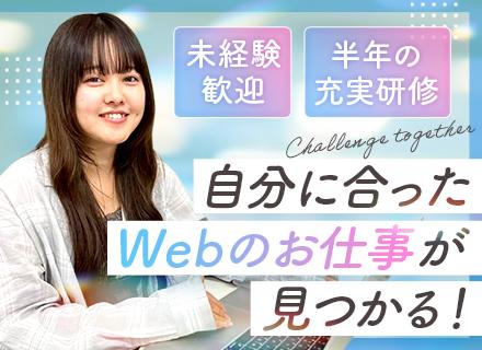 【Web総合職】未経験歓迎｜リモート可｜月30万｜残業ほぼ0｜デザイン・動画など｜残業月6h｜定着率90％以上