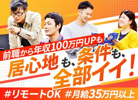 開発エンジニア*ゲーマー歓迎*リモート可*ブランクありOK*パパ活躍*入社時年収80万up保証*年休128日