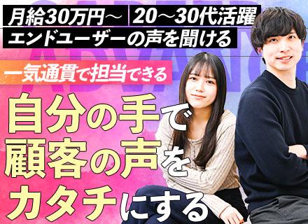 マーケティング◆月数億円規模の予算×大きな裁量◆企画～運用まで一貫◆残業少なめ◆服装髪色自由◆300円ランチ