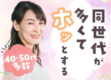 反響営業*未経験OK*40・50代活躍中*女性7割*賞与年4.8ヶ月分*残業月1時間以内*定着率95％