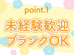活躍している先輩の多くが未経験！サポートしながら進めていくので安心してくださいね◎