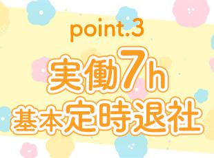 17時退社が基本ですので、仕事終わりにショッピングをしたり外食をしたり、自由に時間を使えます！